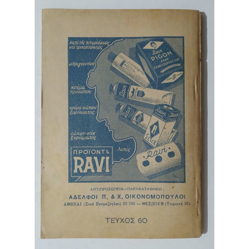 Mystirion No60 The Lame Devil by V. Williams used 1936