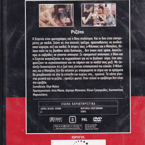 DVD Movie Rizoto comedy like new, 1 DVD