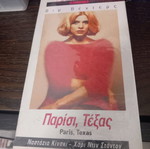 Παρίσι Τέξας σφραγισμένη βιντεοκασέτα με υπότιτλους