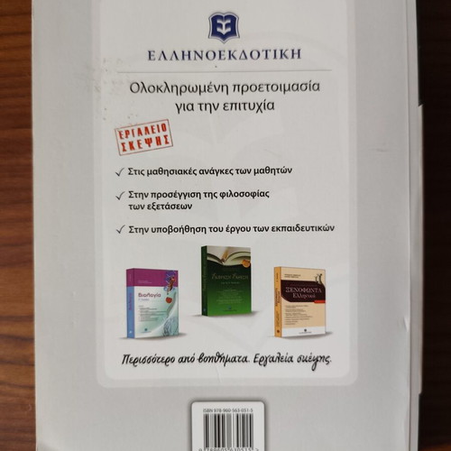 Physics A' Lyceum Volume A textbook by Efthymios Kefalas used, Greek