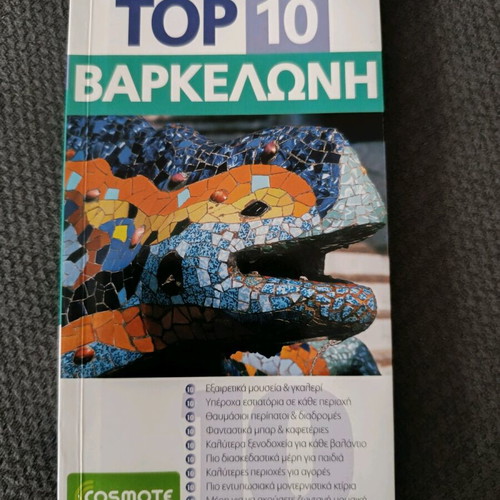 Barcelona Travel Guide like new, Greek