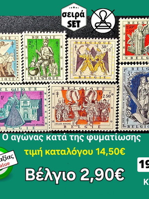 Γραμματόσημα Βελγίου σειρά 1957 καινούργια, ασφράγιστα 7 τεμάχια