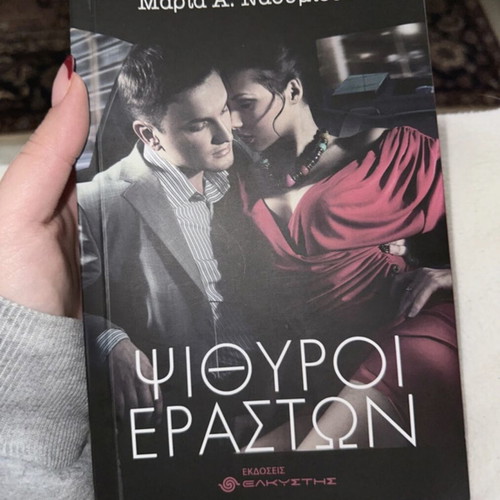 Whispers of Lovers book like new, Greek language