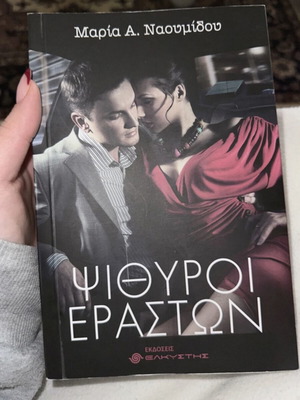 Whispers of Lovers book like new, Greek language