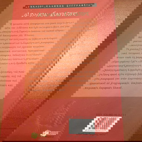 Πλάτωνος απολογία Σωκράτους(2τμχ)
