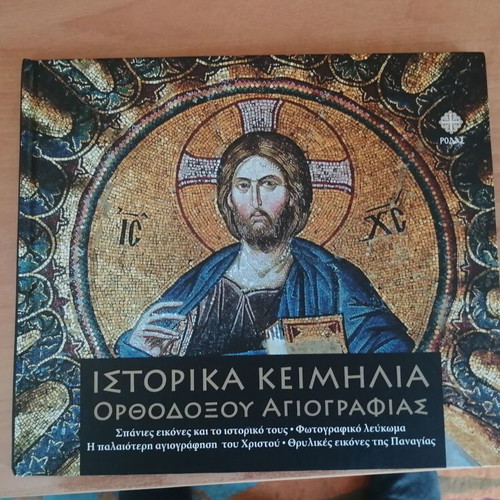 Historical relics of Orthodox iconography new