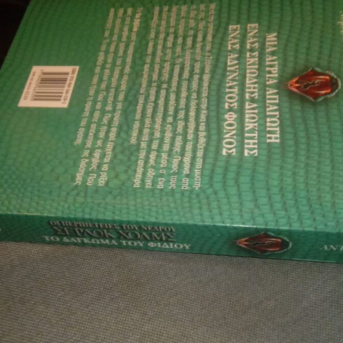 Sherlock Holmes The Bite of the Snake book new