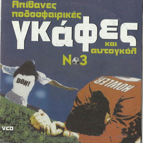 DVD Apithanes Podosfairikes Gkafes kai Autogkol like new, subtitled