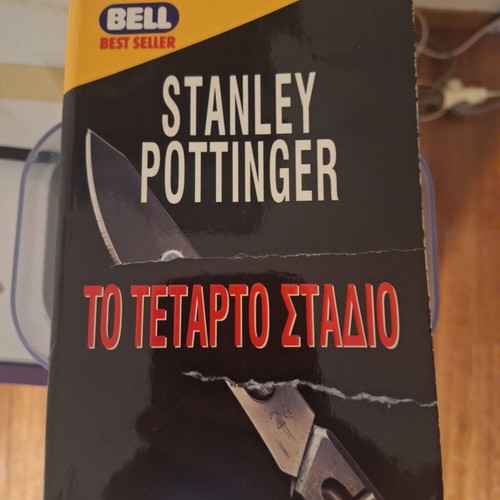 The Fourth Stage by Stanley Pottinger used, Greek legal medical thriller