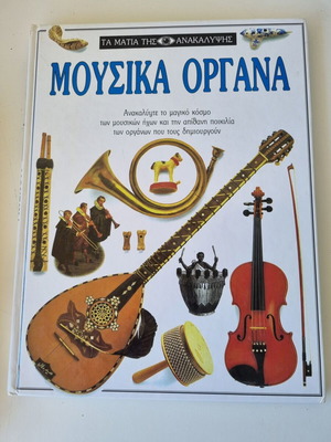 Neil Ardley Musical Instruments book