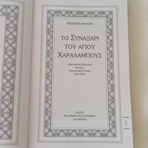 The Synaxarion of Saint Charalambos by Theoteknis Monahis like new