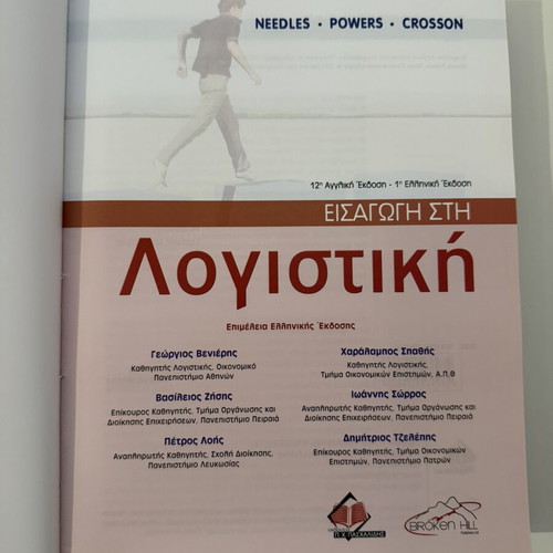 Introduction to Accounting book