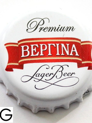 Καπάκι ζυθοποιίας Vergina μεταχειρισμένο, factory signs (GG)