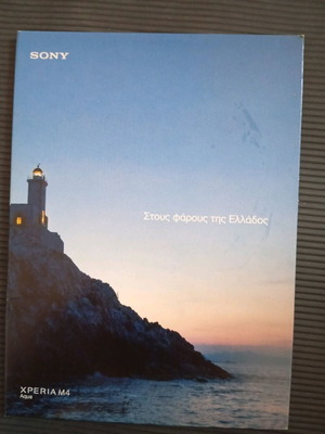 Στους φάρους της Ελλάδας DVD σαν καινούργιο με υπότιτλους