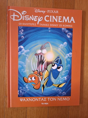 Comics Disney Cinema Ψάχνοντας τον Νέμο σε άριστη κατάσταση