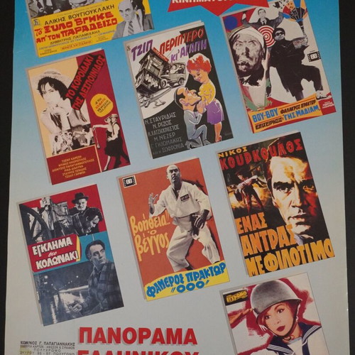 Panorama of Greek Cinema Collectible Posters Set of 3 New 35×50cm