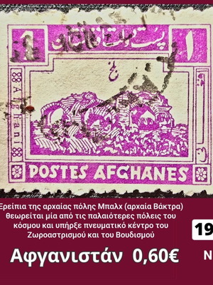 Γραμματόσημο Αφγανιστάν 1934 μεταχειρισμένο