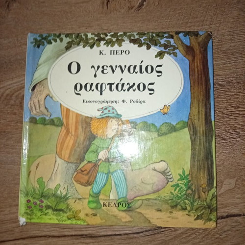 The Brave Tailor children's book used