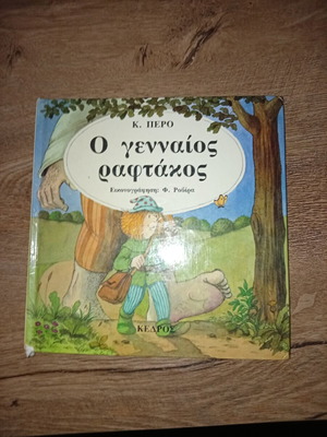 The Brave Tailor children's book used