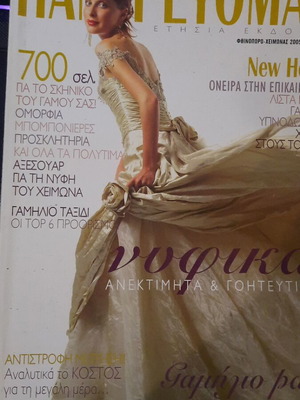 Pantrevomai Gold Magazine Fall Winter 2005-2006 like new annual edition