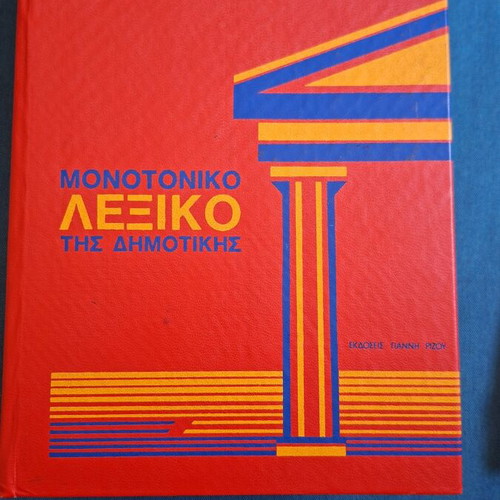 Mathiteia school encyclopedia used, 3 volumes, 1980 edition