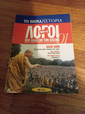 50+1 Reasons That Changed the World, issues 1-3, 5-23 like new