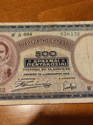 Historical 500 Drachma banknote used, issued 1939
