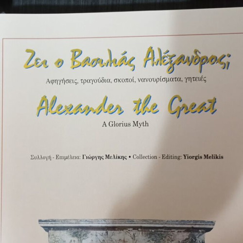 Ζει ο Βασιλιάς Αλέξανδρος Box Set σαν καινούργιο, βιβλίο και δύο δίσκοι βινυλίου