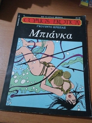 Comiks Erotica No 24 употребяван