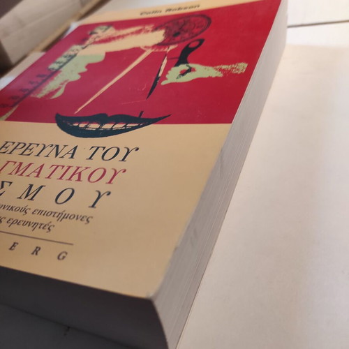 The Real World Research second revised edition like new