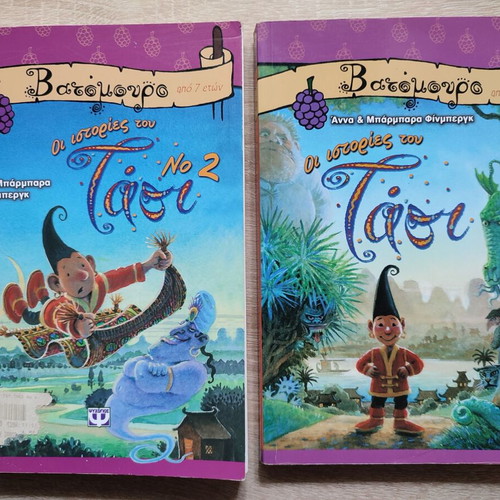 The Stories of Tasi 2 books like new, Vatomouro series