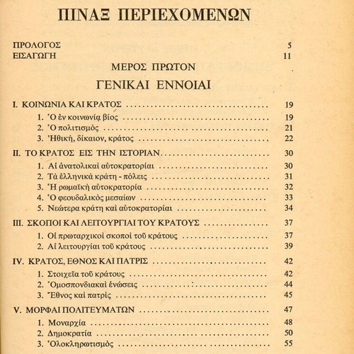 Politiki Agogi book by Theofylaktos Papakonstantinou, 1970 edition