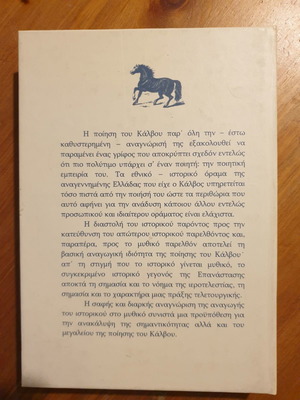 Book Ω,Δαι Andreas Kalvos used