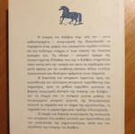 Book Ω,Δαι Andreas Kalvos used