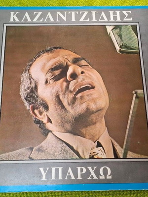 Казанцидис Yparho LP употребяван, жанр лайко