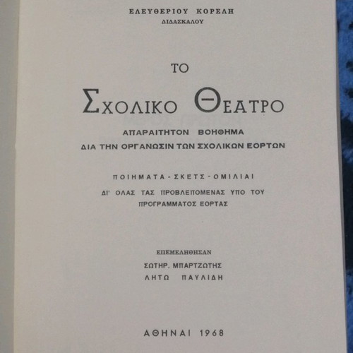 Σχολικό θέατρο καινούργιο δερματόδετο βιβλίο 1968