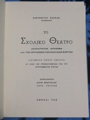 Σχολικό θέατρο καινούργιο δερματόδετο βιβλίο 1968