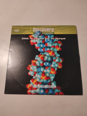 DVD DNA: Η ελπίδα και το τίμημα σαν καινούργιο με ελληνικούς υπότιτλους