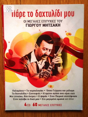 Giorgos Mitsakis Pare To Dahtylidi Mou CD used, laiko, 4 discs