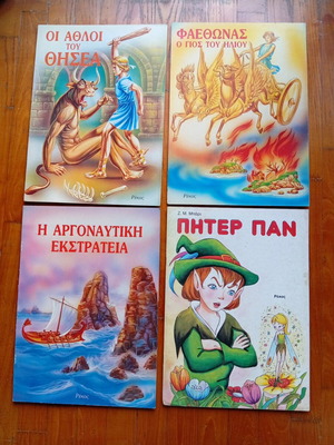 Παραμύθια Ρέκου σαν καινούργια, σετ 4 τεμαχίων, ελληνική μυθολογία