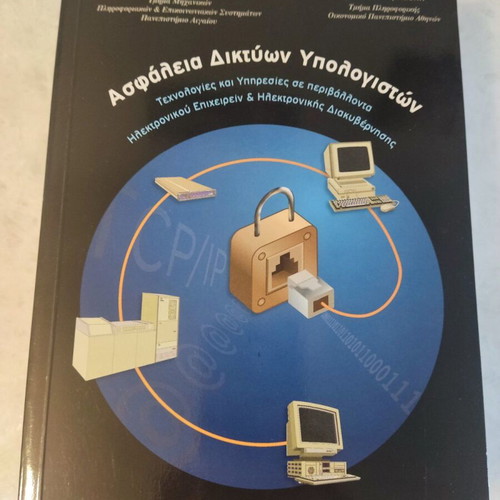 Computer Network Security like new - Gritzalis, Katsikas
