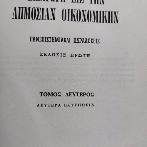 Two-Volume Set Introduction to Public Economics by I. Kouli used