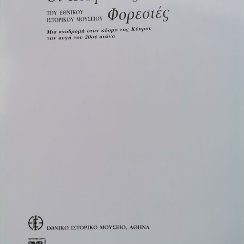 Books "Οι Κυπριακές Φορεσιές" used, Athens 1999, 224 pages