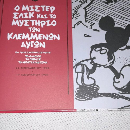 Collectible Mickey Mouse, in the Valley of Death 2013 by Nea Katina