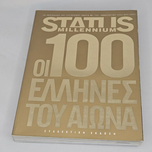 Status Millennium Περιοδικό Νο 142 Ιανουάριος 2000 σαν καινούργιο
