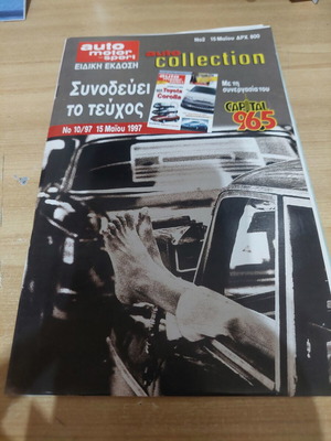 Auto Motor und Sport magazine insert used
