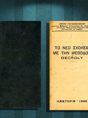 The New School with Decroly Method used, Loukas Papanastasiou