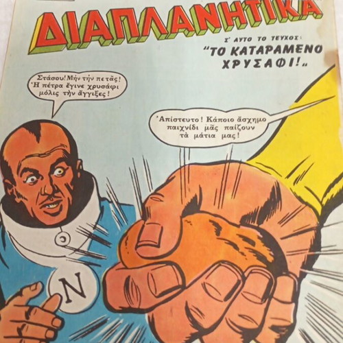 Ta Kalytera Komiks 25 Diaplanitika comic 1961