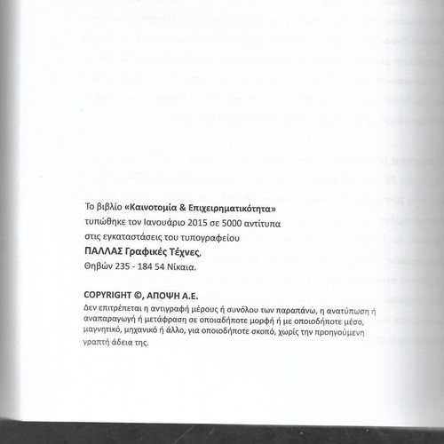 Innovation & Entrepreneurship book like new, 2015 edition