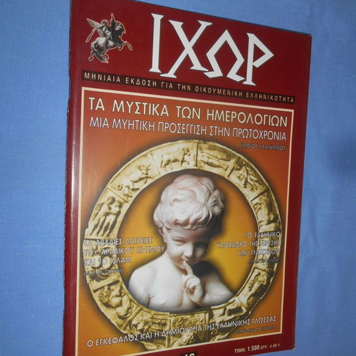 Ixor magazine issue 16 used, September 2001